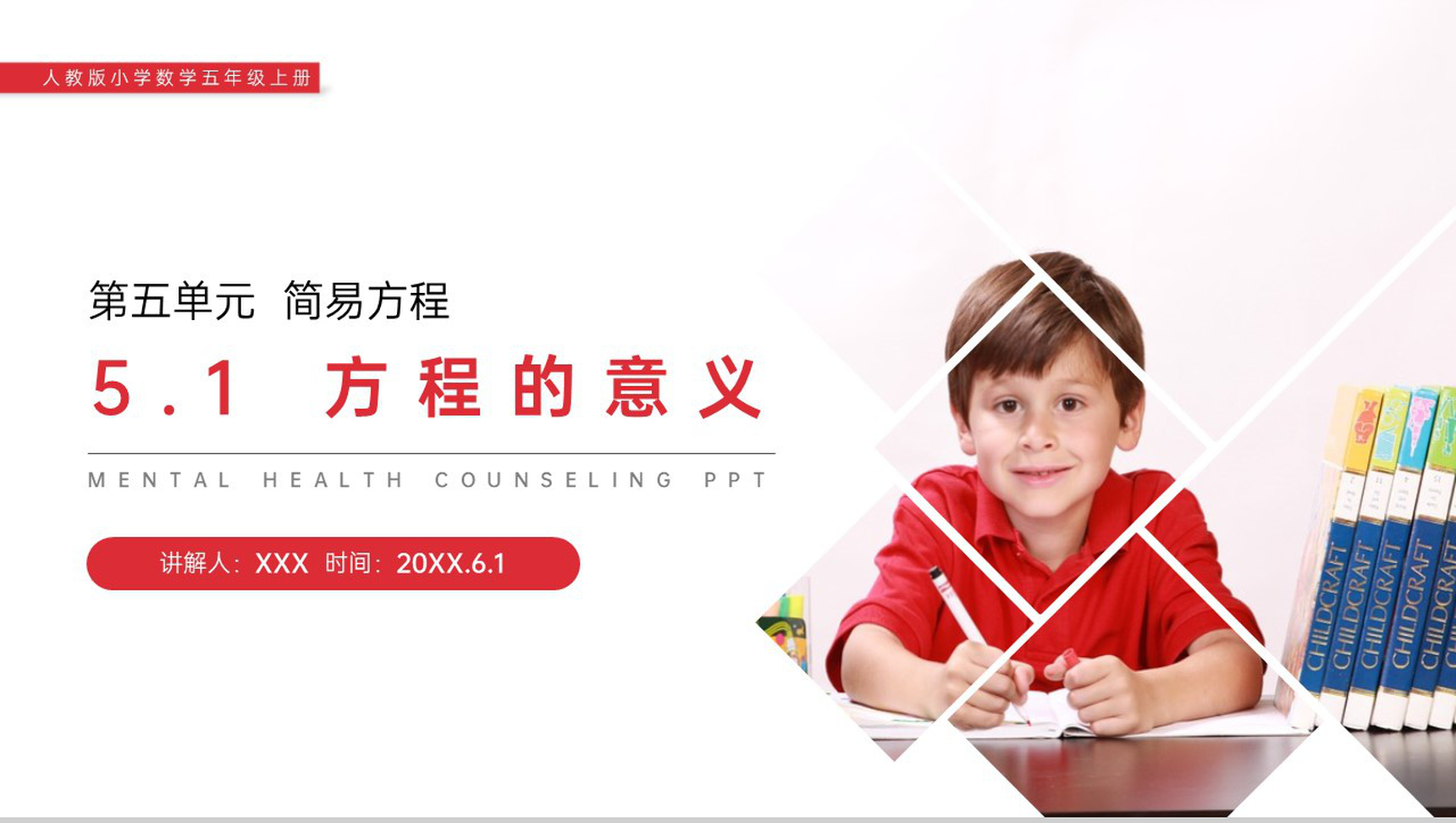 《方程的意义》人教版小学数学五年级上册PPT课件（第5.1课时）-网亿资源平台