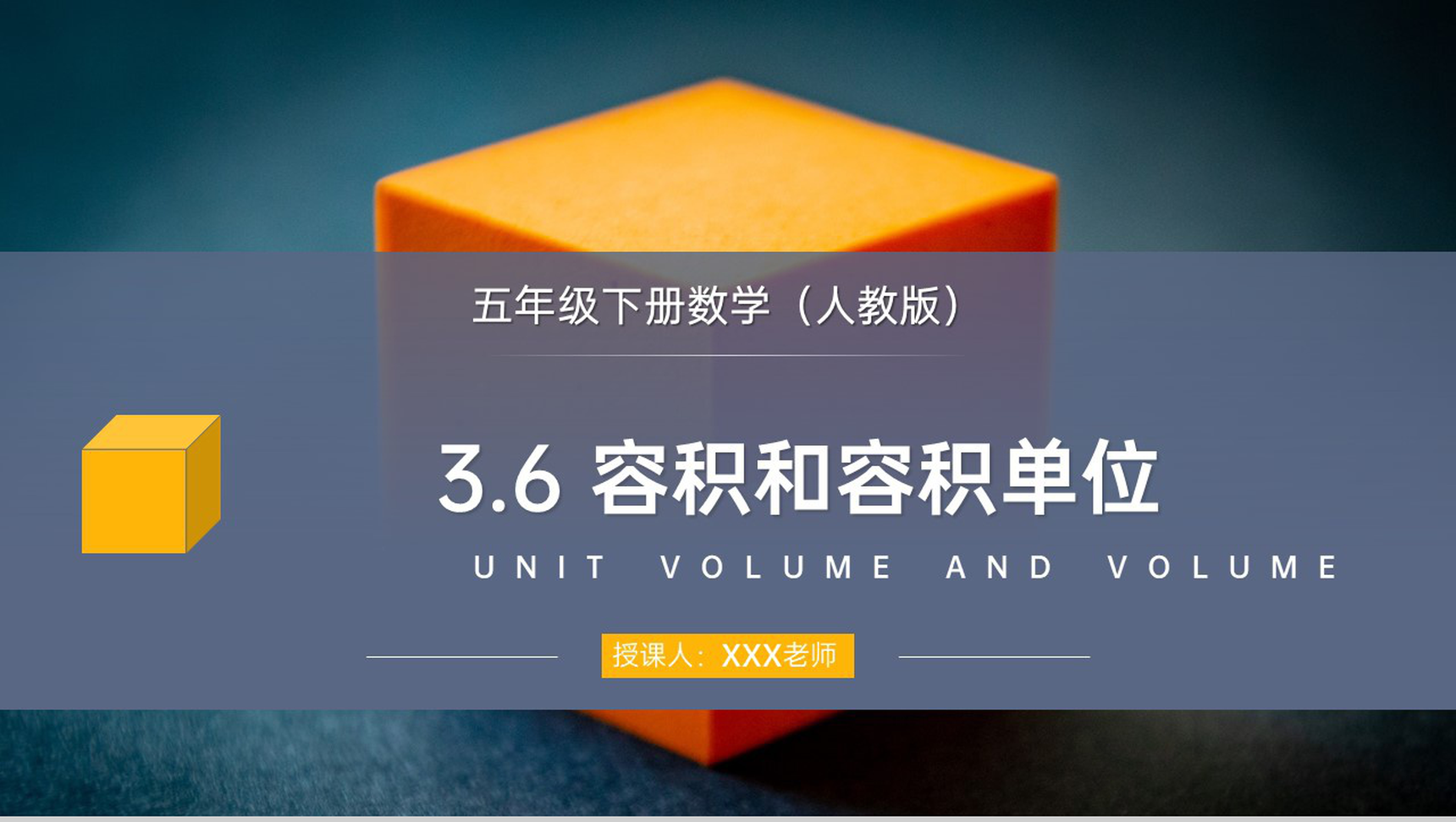 《容积和容积单位》人教版小学数学五年级下册PPT课件（第6课时）-网亿资源平台
