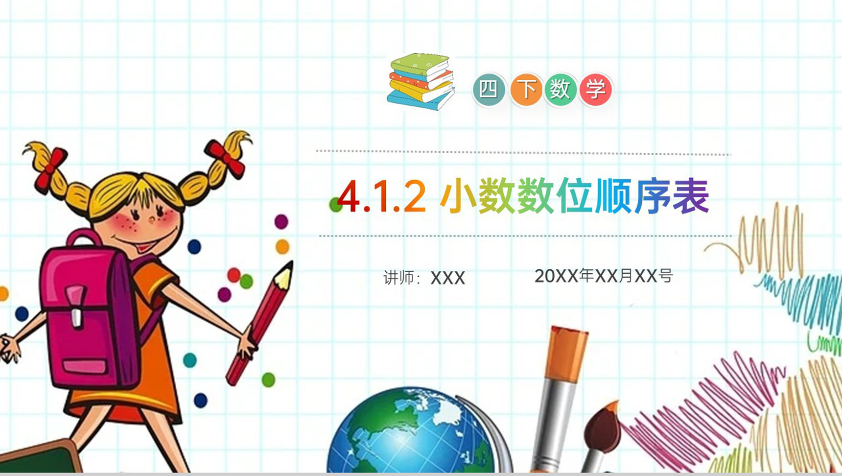 《小数数位顺序表》小学数学四年级下册PPT课件（第4.1.2课时）-网亿资源平台
