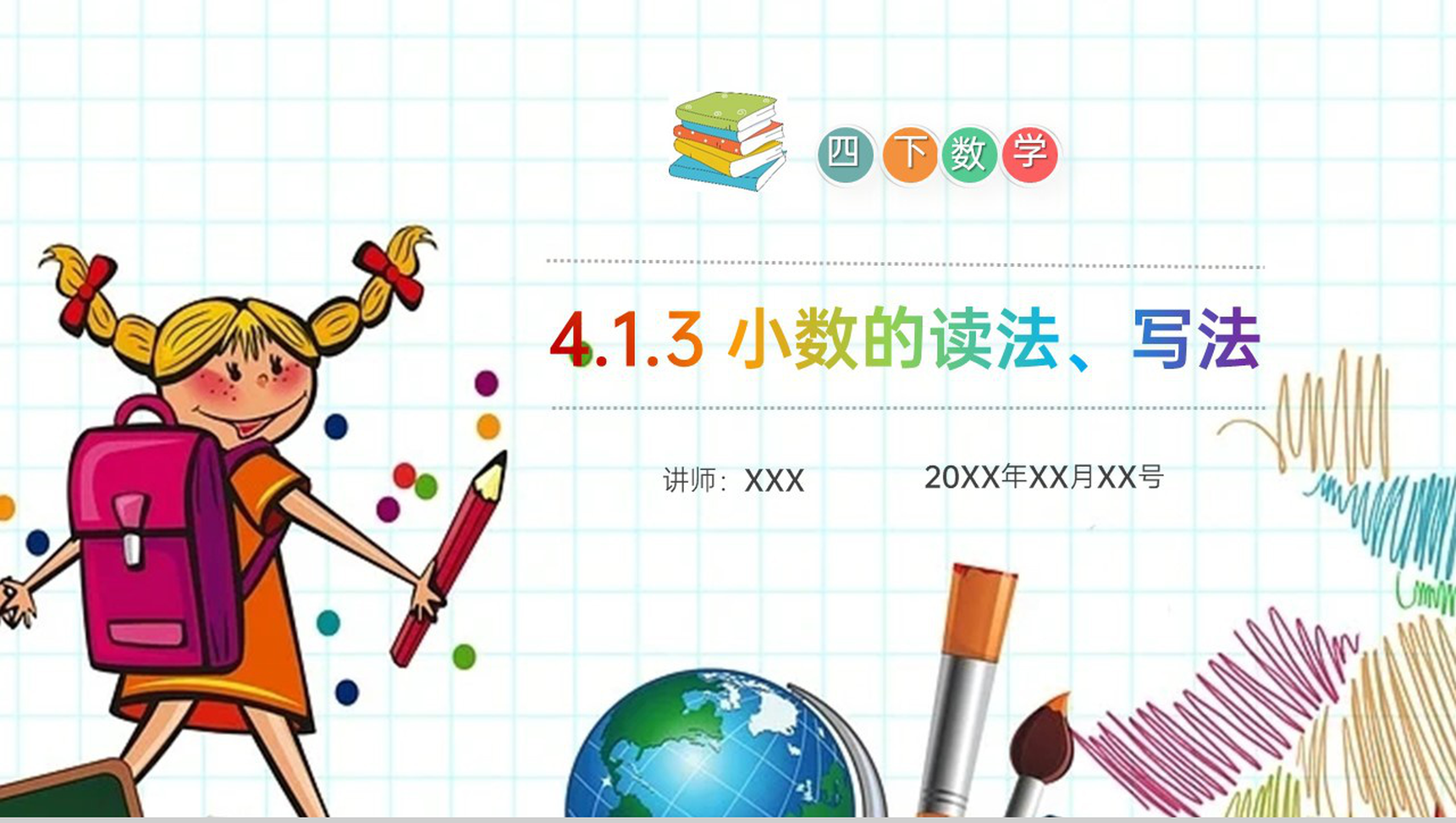 《小数的读法、写法》小学数学四年级下册PPT课件（第4.1.3课时）-网亿资源平台