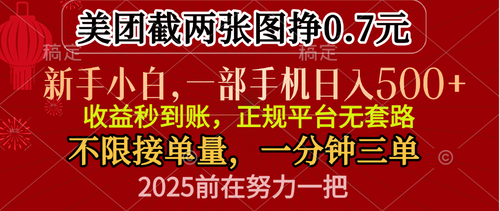 零门槛一部手机日入500+，截两张图挣0.7元，一分钟三单，接单无上限-网亿资源平台