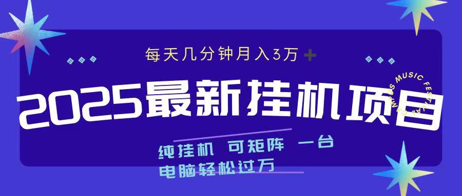 最近挂机项目 每天几分钟 轻松过万！-网亿资源平台