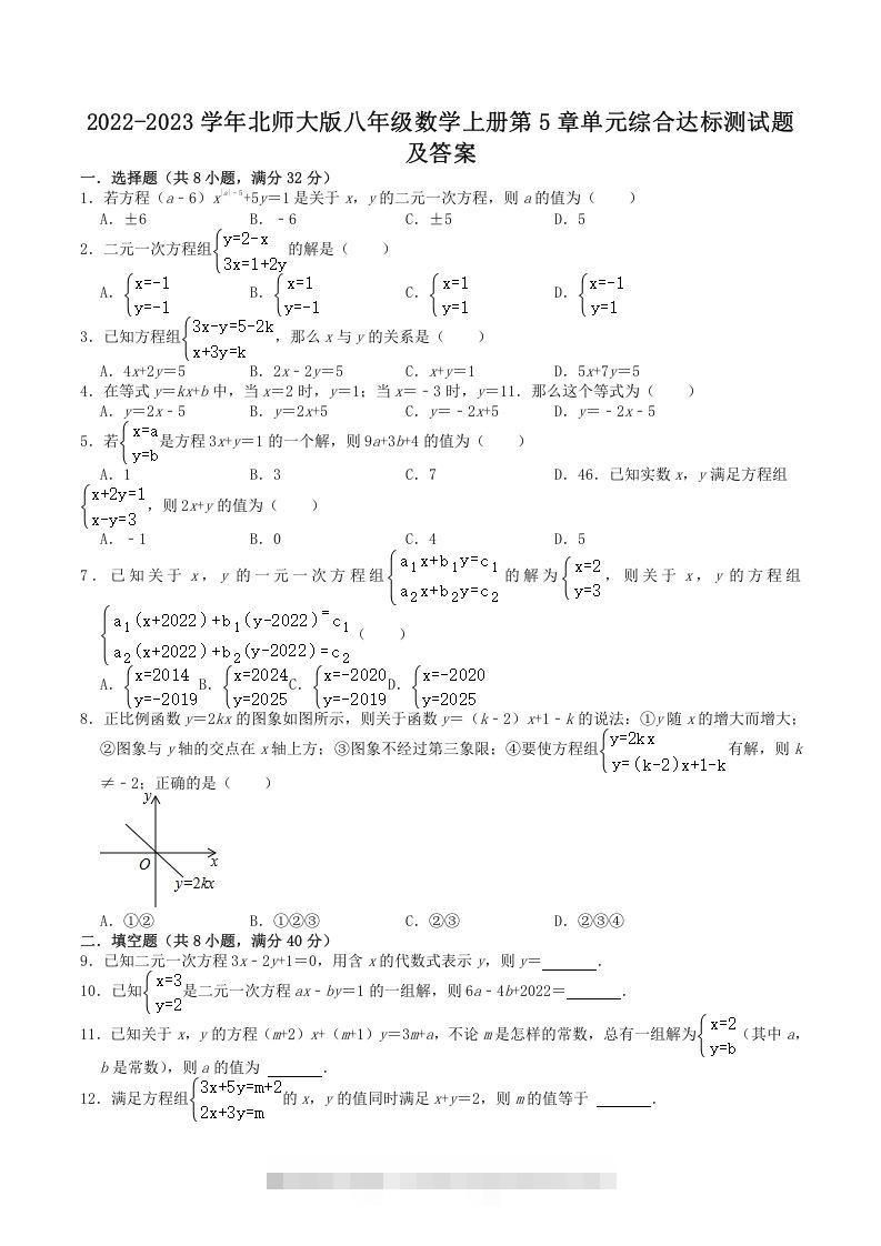 2022-2023学年北师大版八年级数学上册第5章单元综合达标测试题及答案(Word版)-网亿资源平台