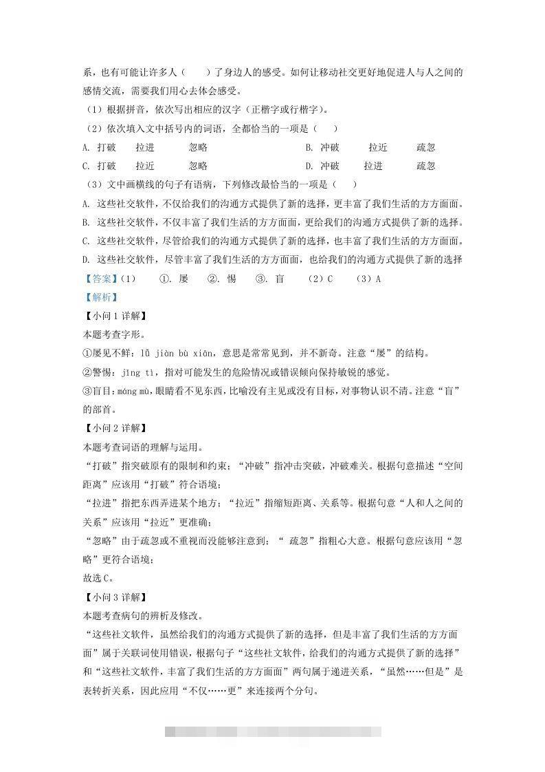 图片[2]-2022-2023学年福建省莆田市仙游县九年级上学期语文期末试题及答案(Word版)-网亿资源平台