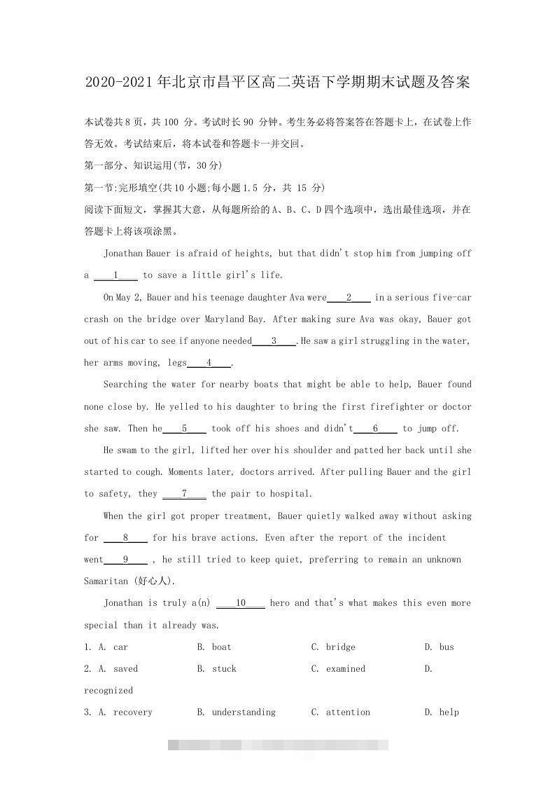 2020-2021年北京市昌平区高二英语下学期期末试题及答案(Word版)-网亿资源平台