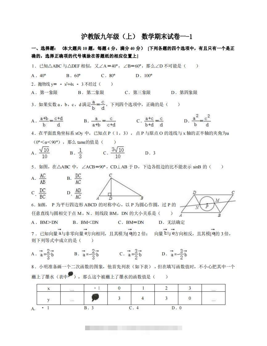 九年级（上）数学期末试卷1-1卷沪教版-网亿资源平台