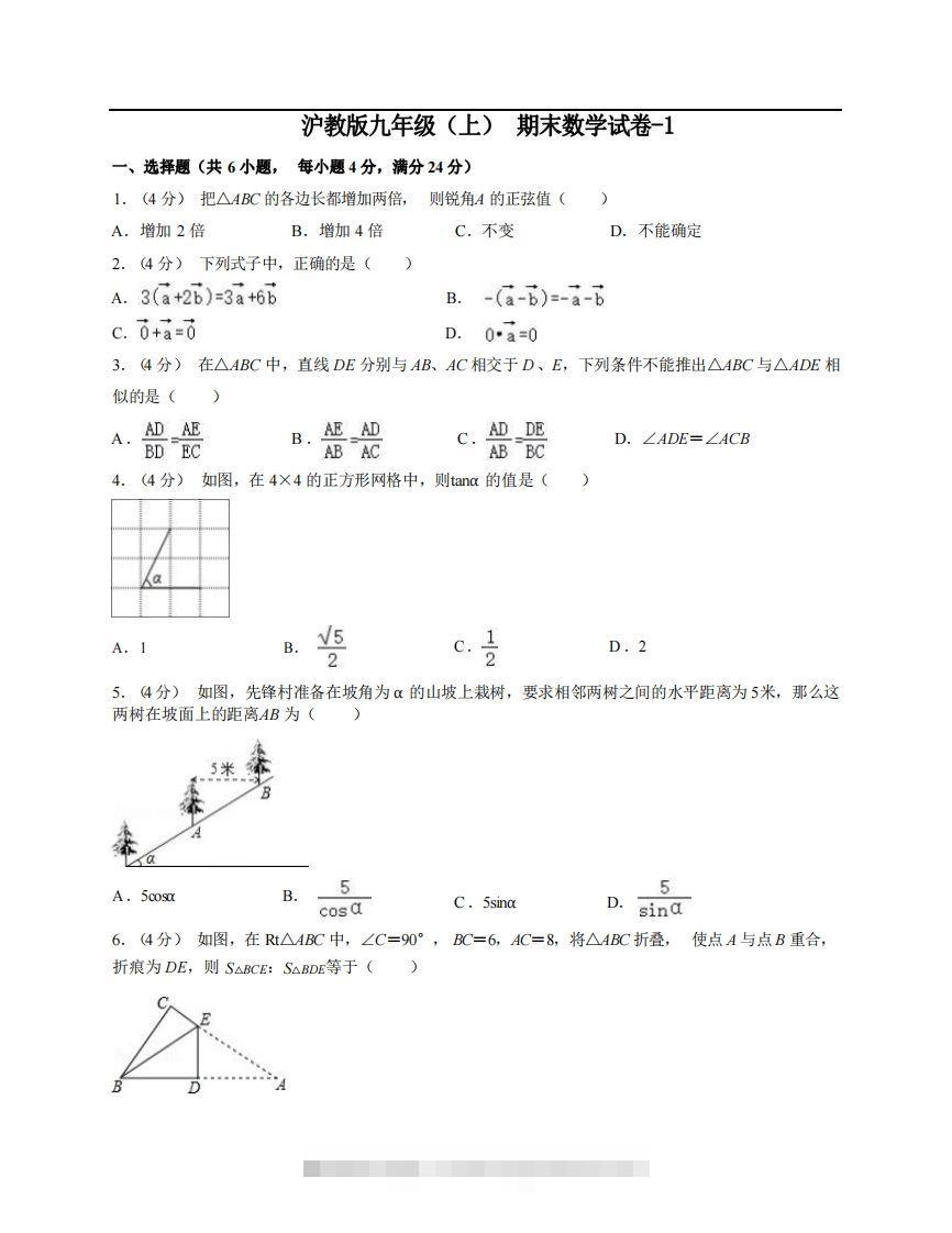 九年级（上）数学期末试卷4-1卷沪教版-网亿资源平台