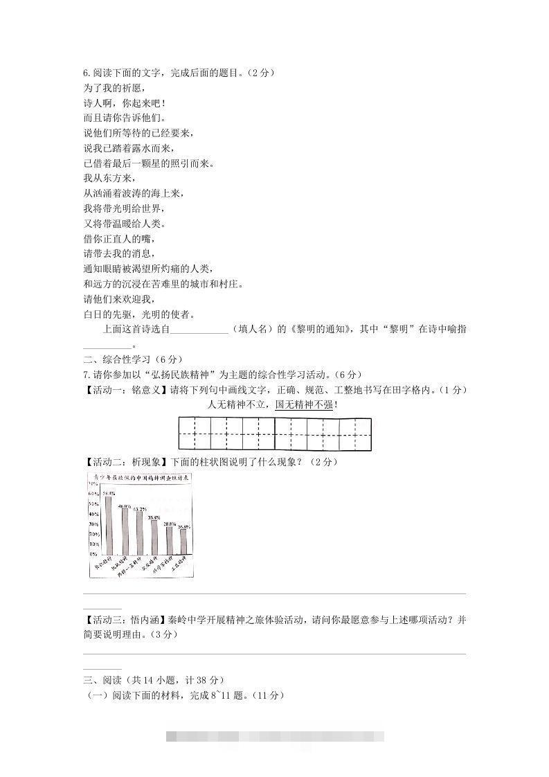 图片[2]-2021-2022学年陕西省西安市长安区九年级上学期语文期中试题及答案(Word版)-网亿资源平台
