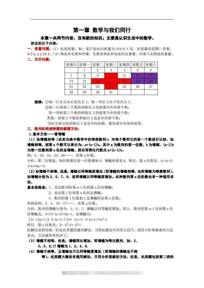 2.苏科版数学七年级上册知识点总结-网亿资源平台