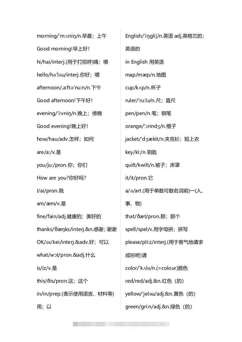 图片[2]-七年级上册：英语重点单词、短语、句型全汇总-网亿资源平台