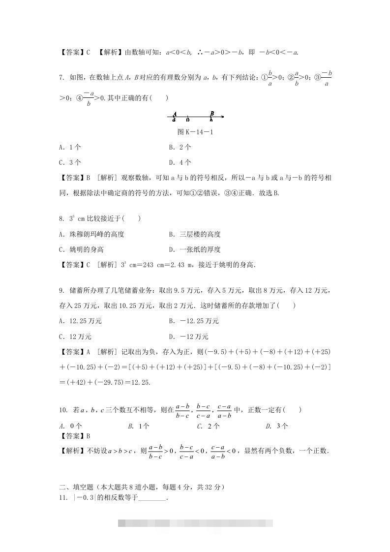 图片[2]-2020-2021学年七年级上册数学第一章测试卷及答案人教版(Word版)-网亿资源平台