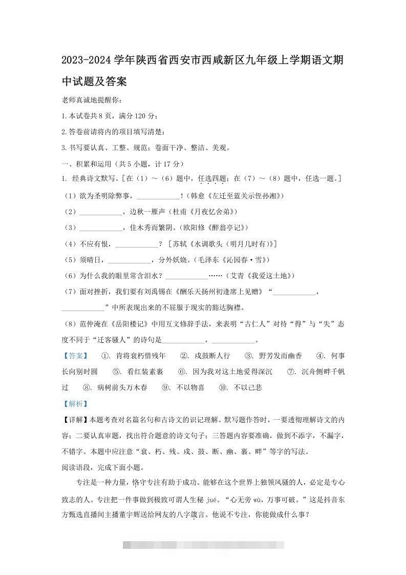 2023-2024学年陕西省西安市西咸新区九年级上学期语文期中试题及答案(Word版)-网亿资源平台