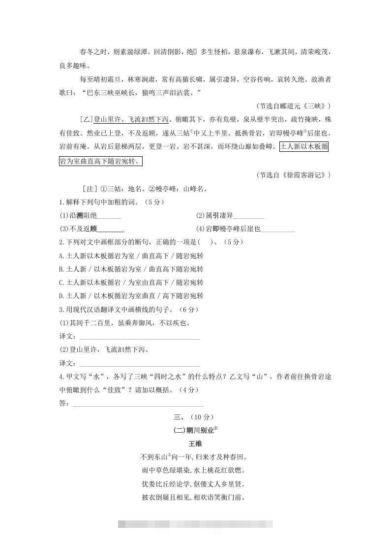 图片[2]-2021-2022学年部编版八年级语文上册第三单元测试卷A卷及答案(Word版)-网亿资源平台