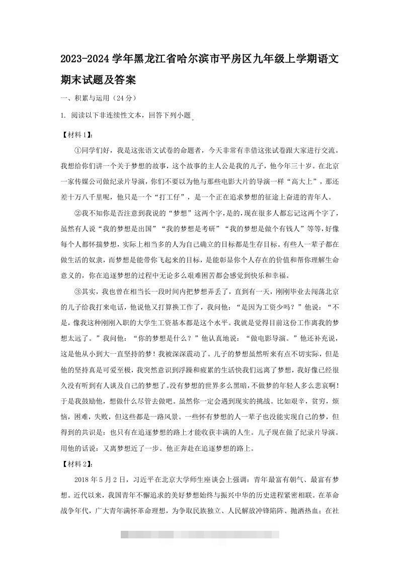2023-2024学年黑龙江省哈尔滨市平房区九年级上学期语文期末试题及答案(Word版)-网亿资源平台