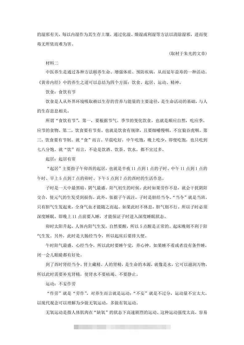 图片[2]-2019-2020年北京市东城区高二语文下学期期末试题及答案(Word版)-网亿资源平台