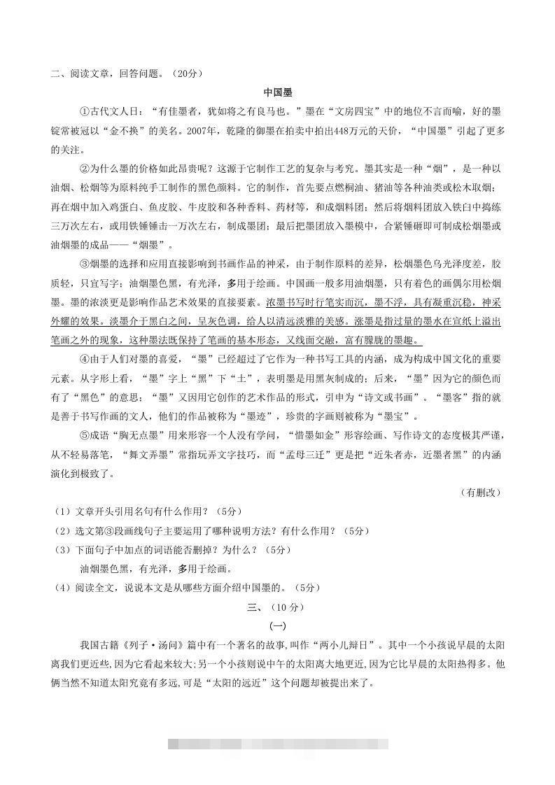 图片[2]-2021-2022学年部编版八年级语文上册第五单元测试卷B卷及答案(Word版)-网亿资源平台