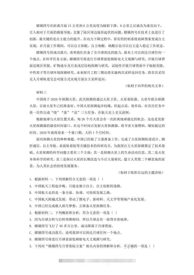 图片[2]-2019-2020年北京市延庆区高二语文下学期期末试题及答案(Word版)-网亿资源平台