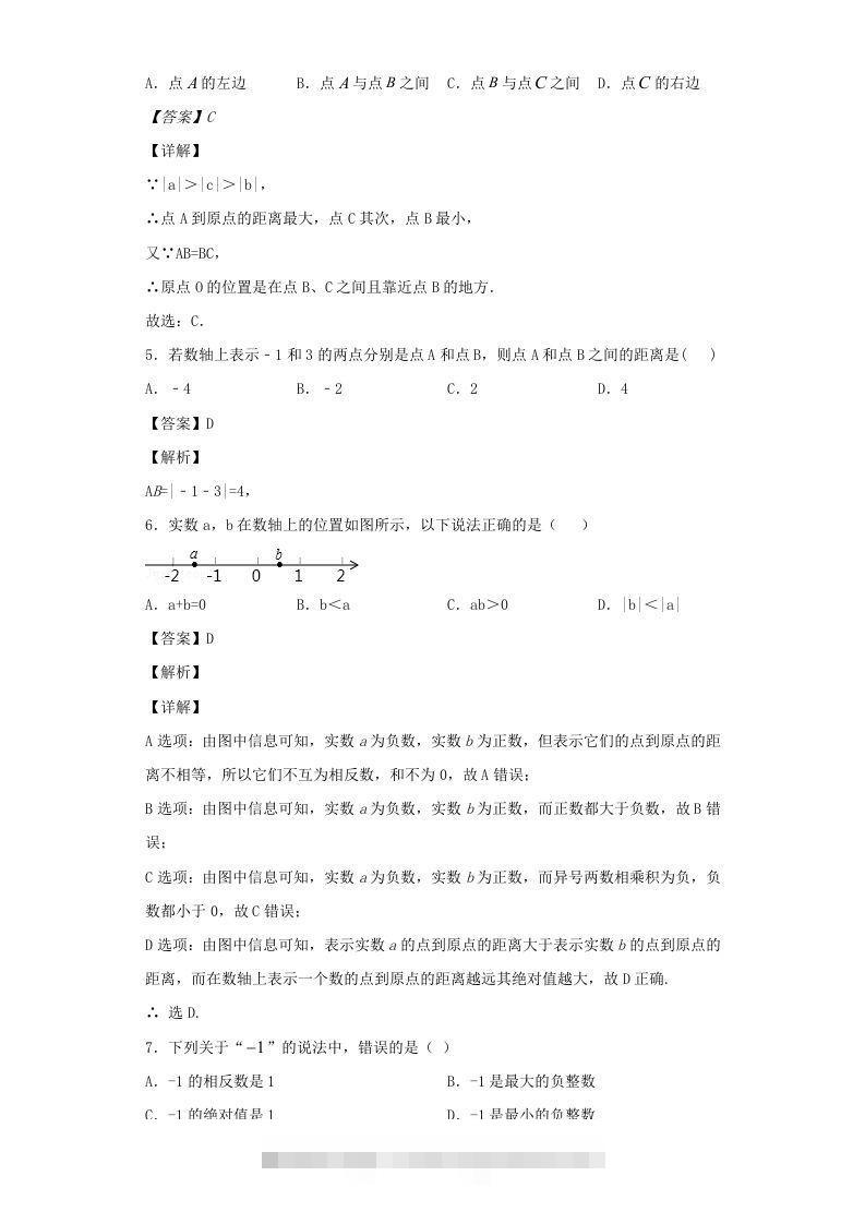 图片[2]-七年级上册数学第一章专项试卷及答案人教版(Word版)-网亿资源平台