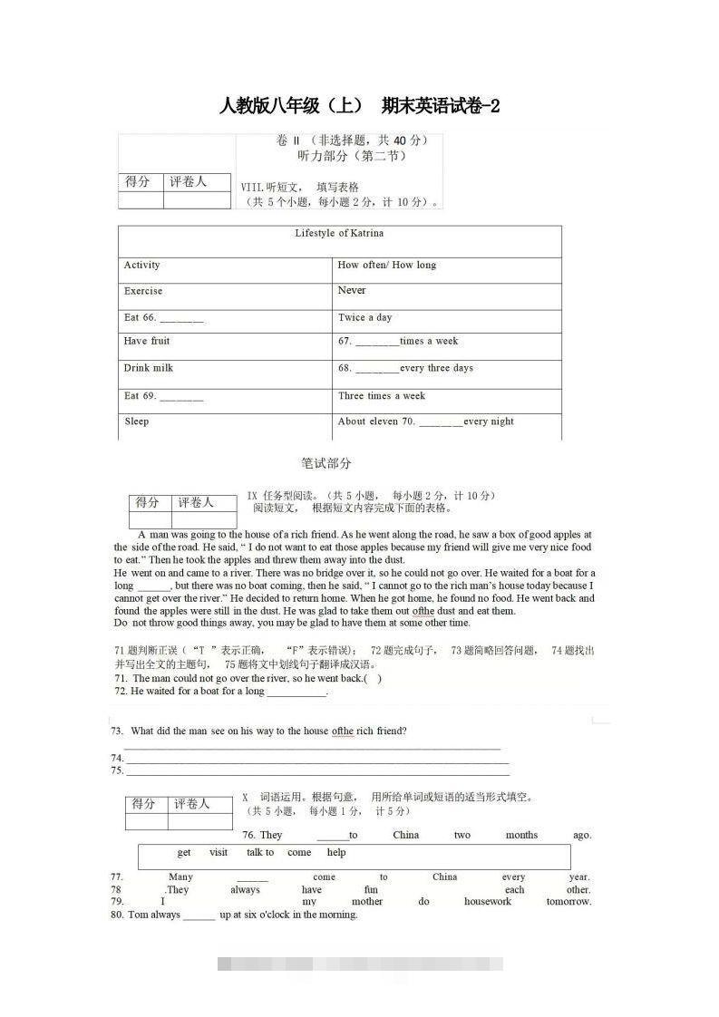 八年级（上）英语期末试卷5-2卷人教版-网亿资源平台