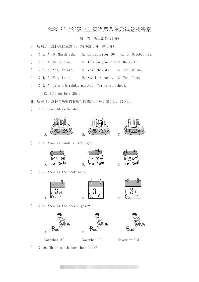 2023年七年级上册英语第八单元试卷及答案(Word版)-网亿资源平台