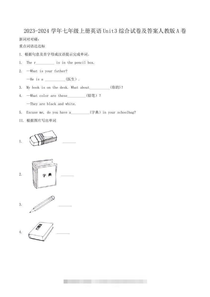 2023-2024学年七年级上册英语Unit3综合试卷及答案人教版A卷(Word版)-网亿资源平台