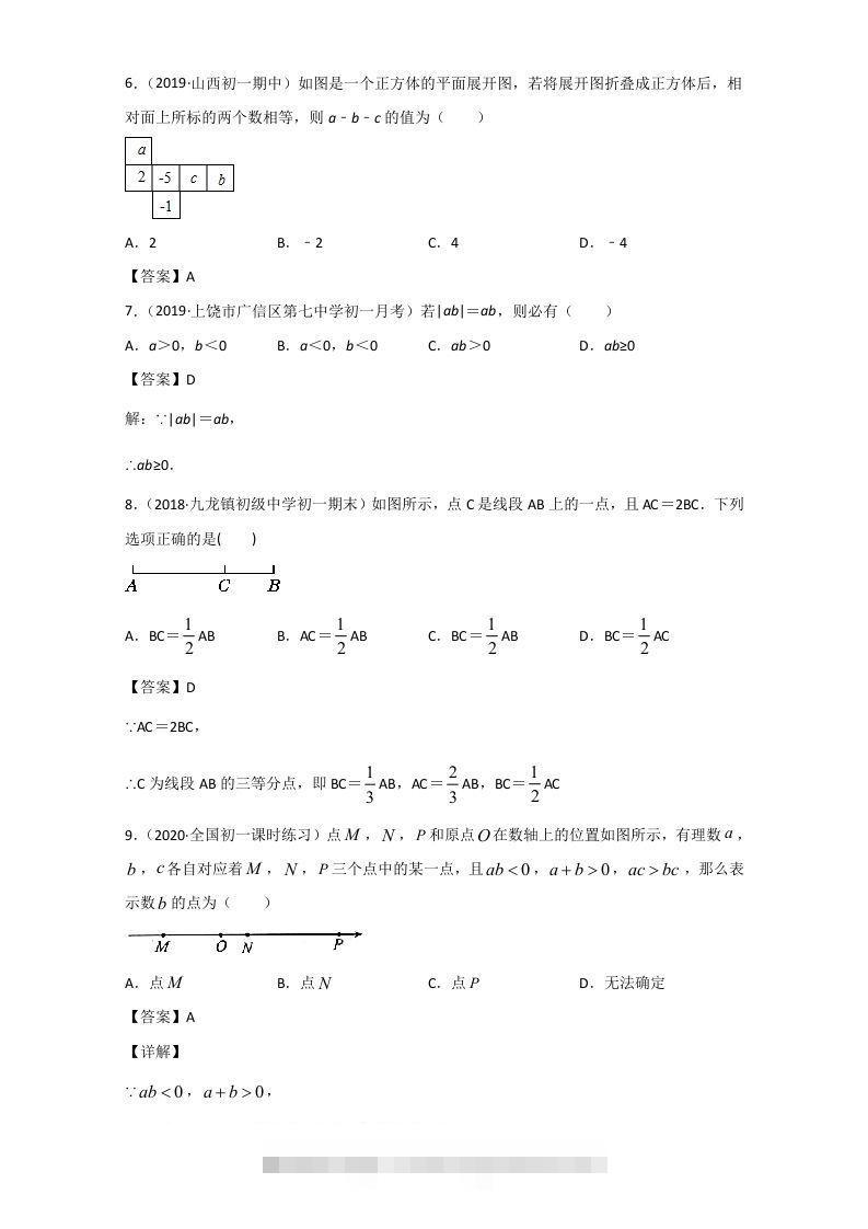 图片[2]-七年级上册数学期末单元试卷及答案人教版(Word版)-网亿资源平台