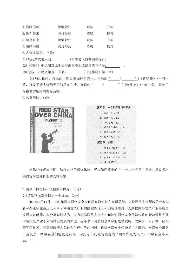 图片[2]-2020-2021学年河南省平顶山市舞钢市八年级上学期期中语文试题及答案(Word版)-网亿资源平台