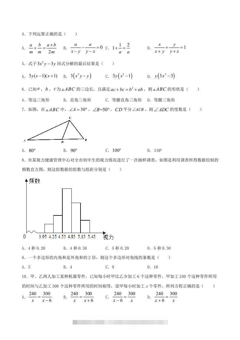 图片[2]-2020-2021学年山东省临沂市兰陵县八年级上学期期末数学试题及答案(Word版)-网亿资源平台