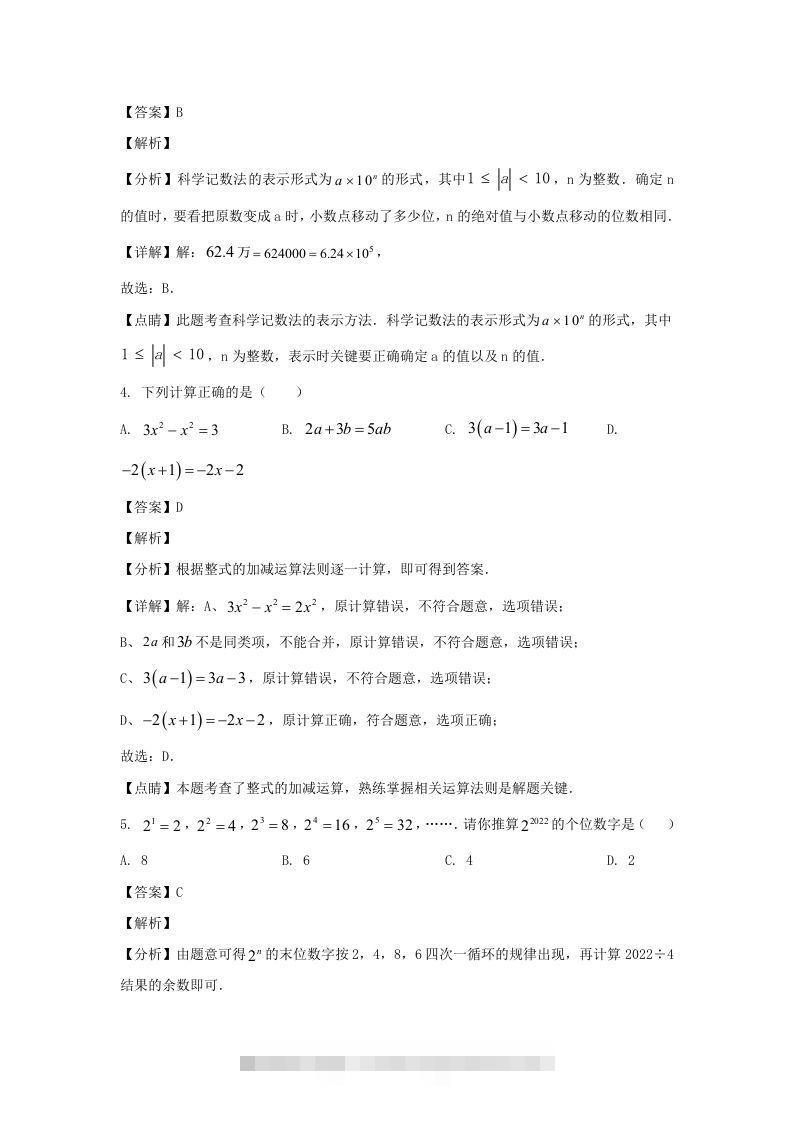 图片[2]-江苏南通如皋市2022-2023学年七年级上册数学期末试卷及答案北师大版(Word版)-网亿资源平台