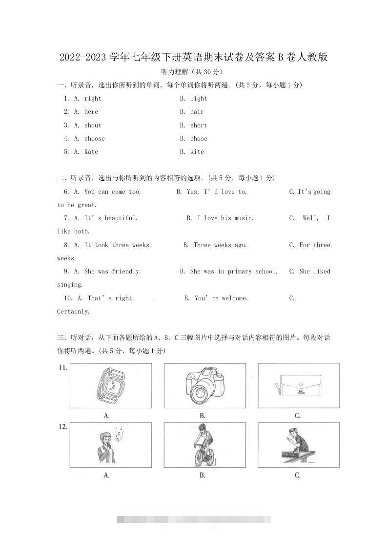 2022-2023学年七年级下册英语期末试卷及答案B卷人教版(Word版)-网亿资源平台