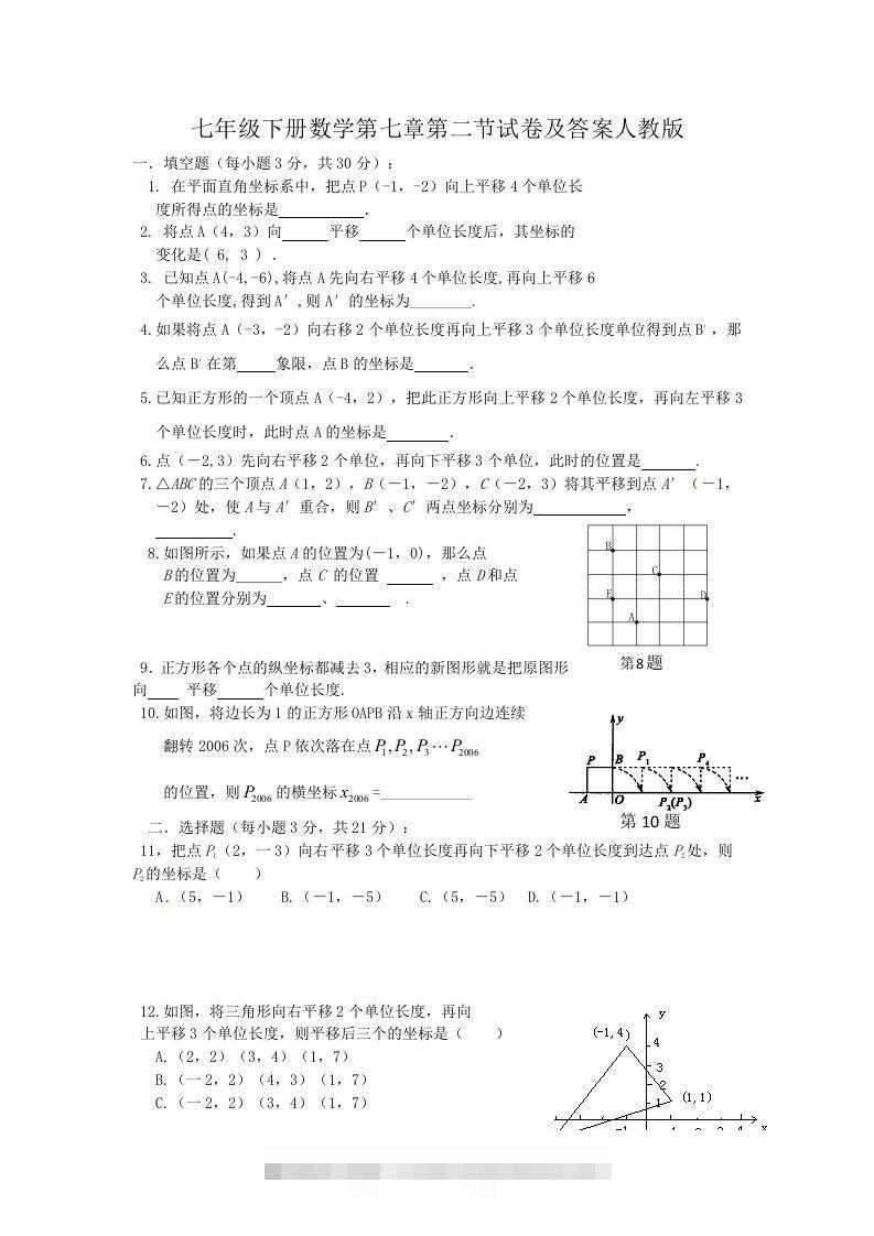 七年级下册数学第七章第二节试卷及答案人教版(Word版)-网亿资源平台