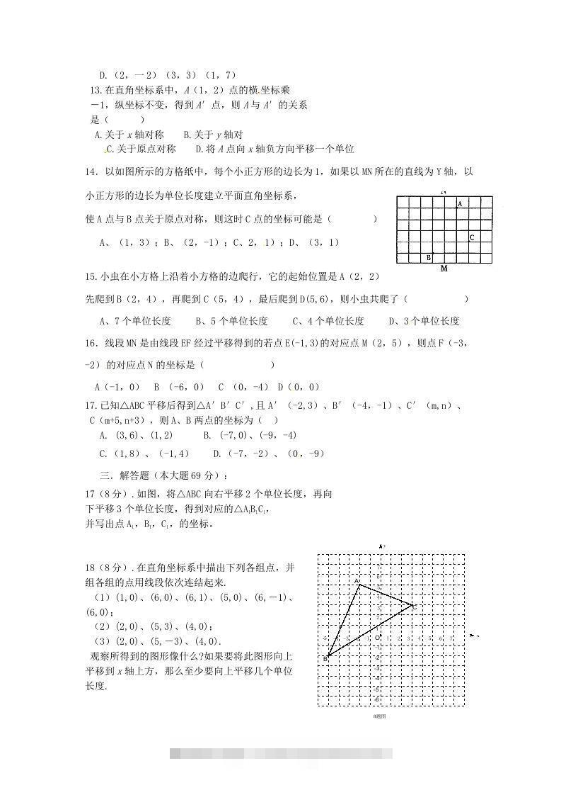 图片[2]-七年级下册数学第七章第二节试卷及答案人教版(Word版)-网亿资源平台