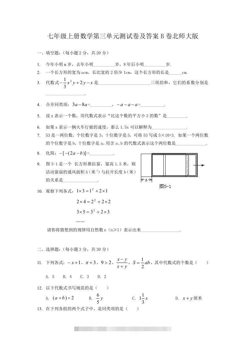 七年级上册数学第三单元测试卷及答案B卷北师大版(Word版)-网亿资源平台