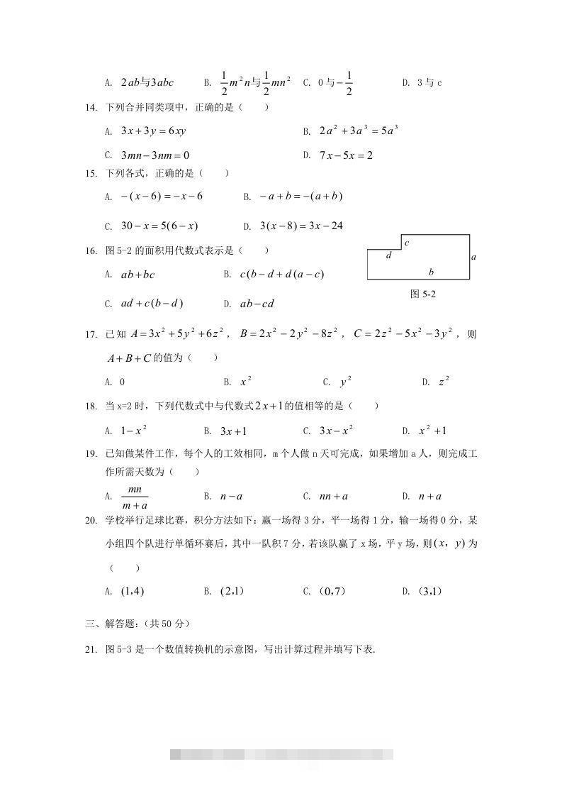 图片[2]-七年级上册数学第三单元测试卷及答案B卷北师大版(Word版)-网亿资源平台