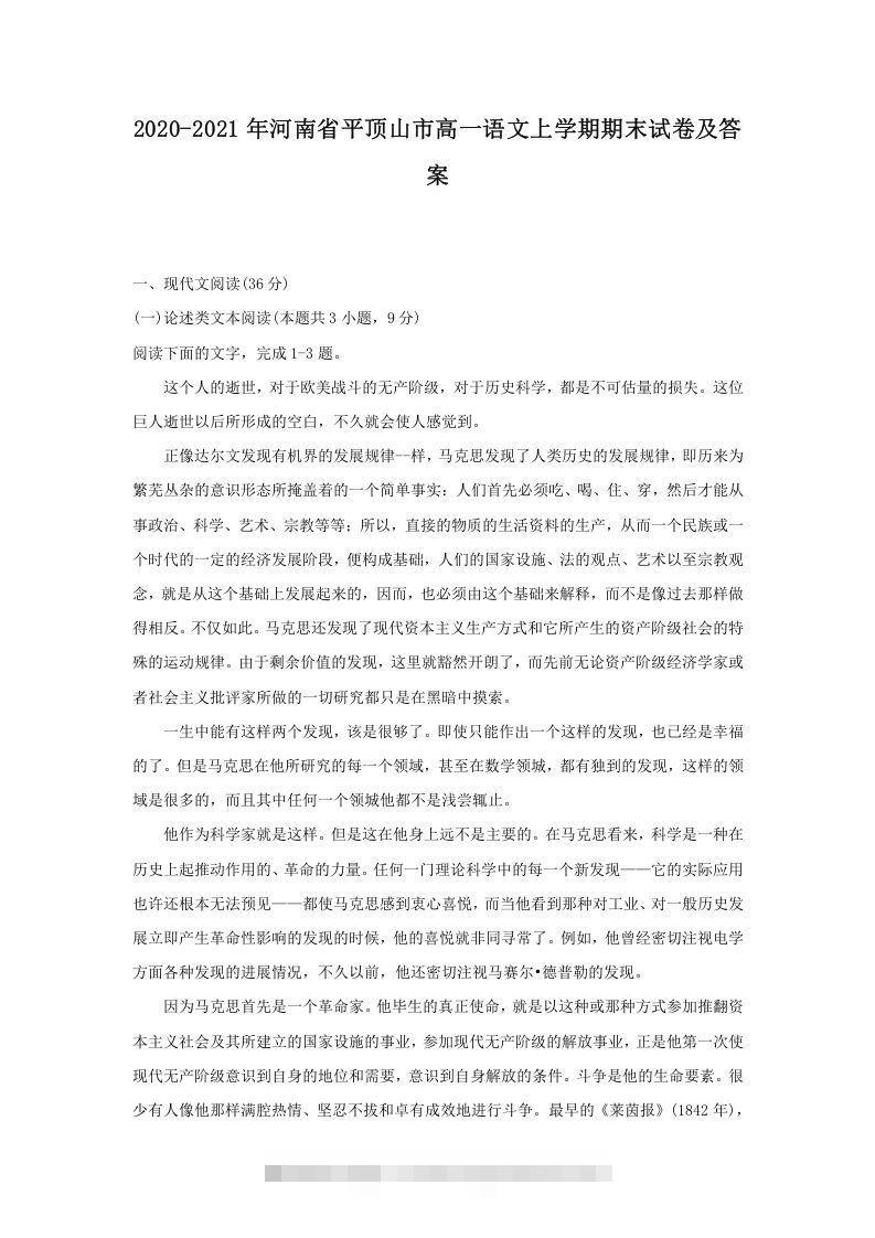 2020-2021年河南省平顶山市高一语文上学期期末试卷及答案(Word版)-网亿资源平台
