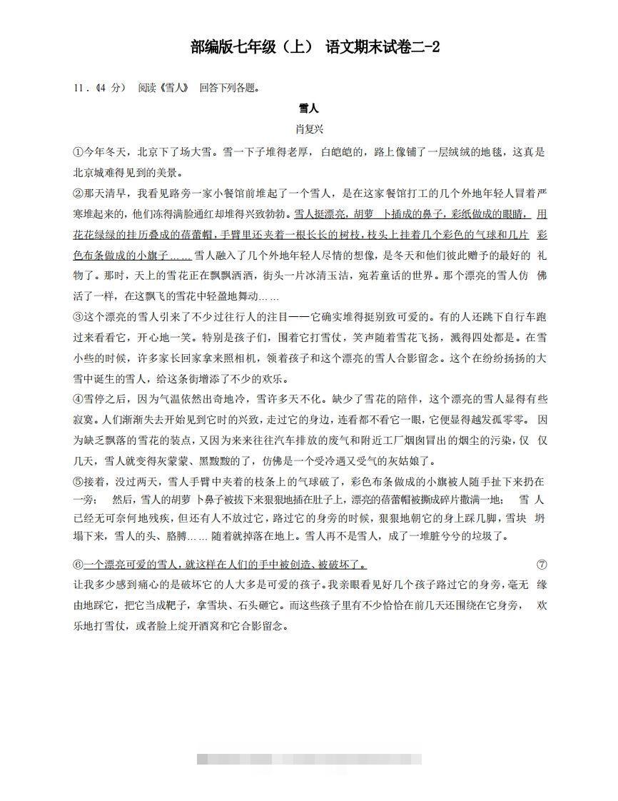 七年级（上）语文期末试卷2-2卷部编版-网亿资源平台