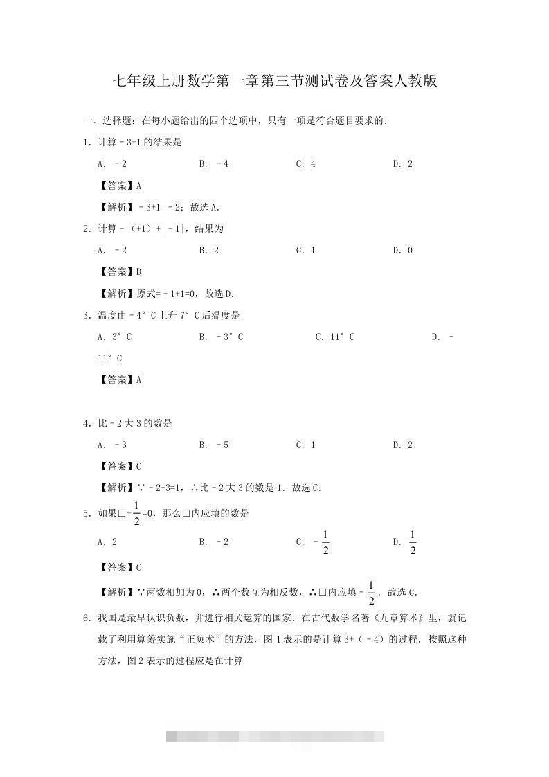 七年级上册数学第一章第三节测试卷及答案人教版(Word版)-网亿资源平台