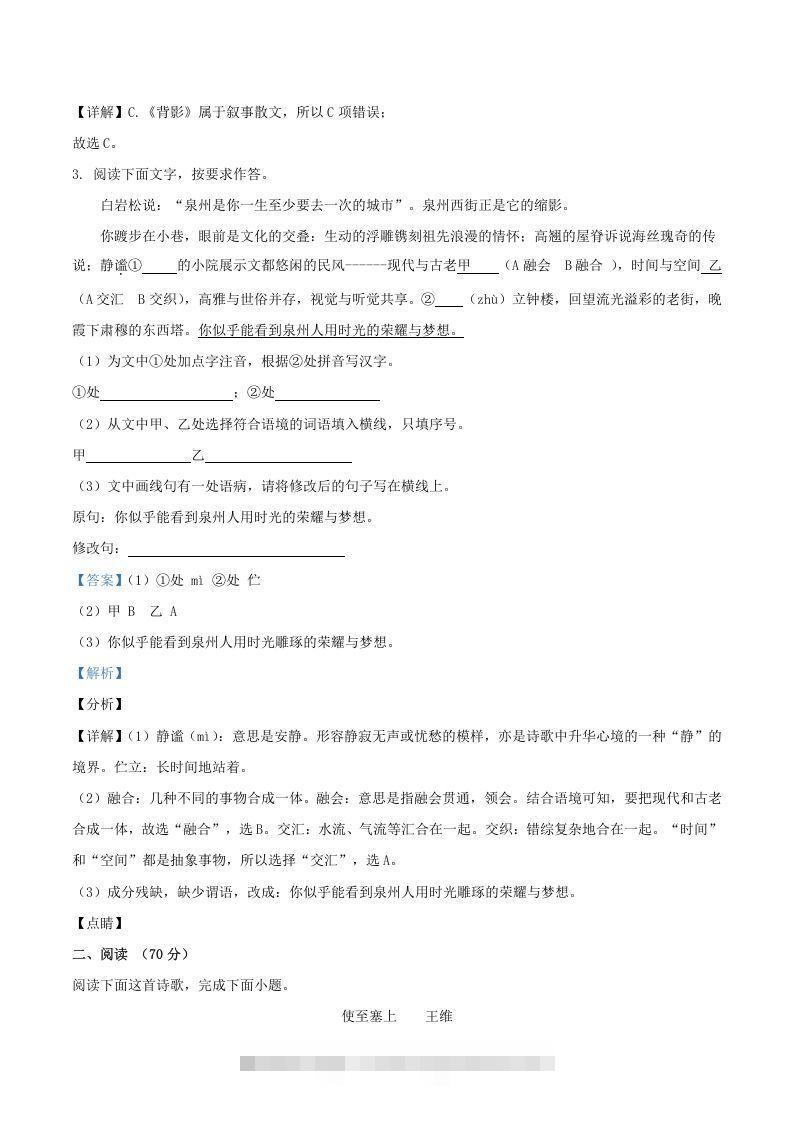 图片[2]-2021-2022学年福建省三明市宁化县八年级上学期期中语文试题及答案(Word版)-网亿资源平台