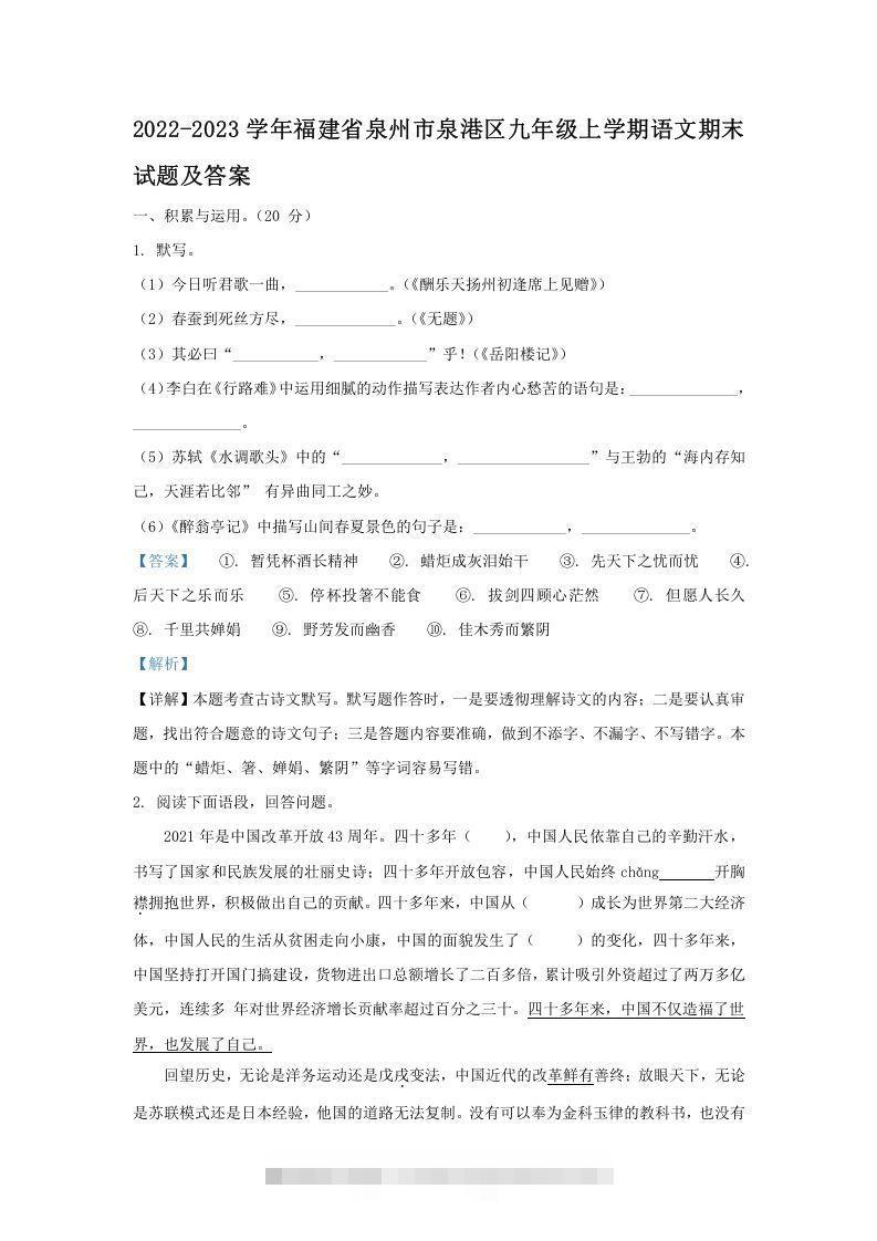 2022-2023学年福建省泉州市泉港区九年级上学期语文期末试题及答案(Word版)-网亿资源平台