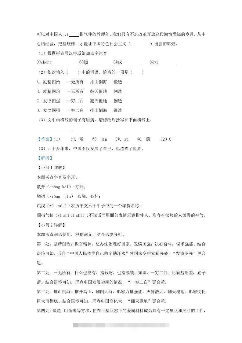 图片[2]-2022-2023学年福建省泉州市泉港区九年级上学期语文期末试题及答案(Word版)-网亿资源平台