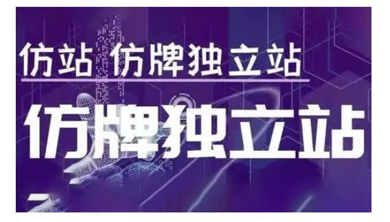 莆广系F牌独立站精品孵化计划，F牌独立站运营教学-网亿资源平台