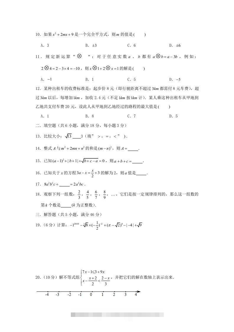 图片[2]-七年级下册数学期中试卷及答案人教版C卷(Word版)-网亿资源平台