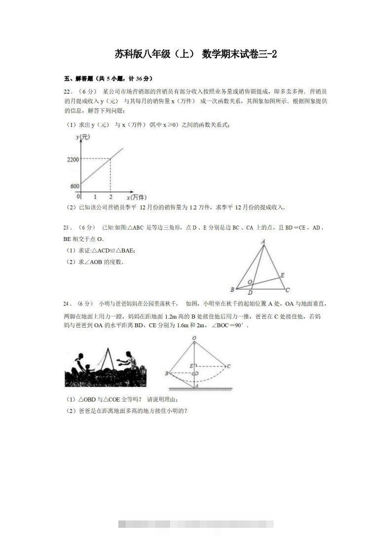 八年级（上）数学期末试卷3-2卷苏科版-网亿资源平台
