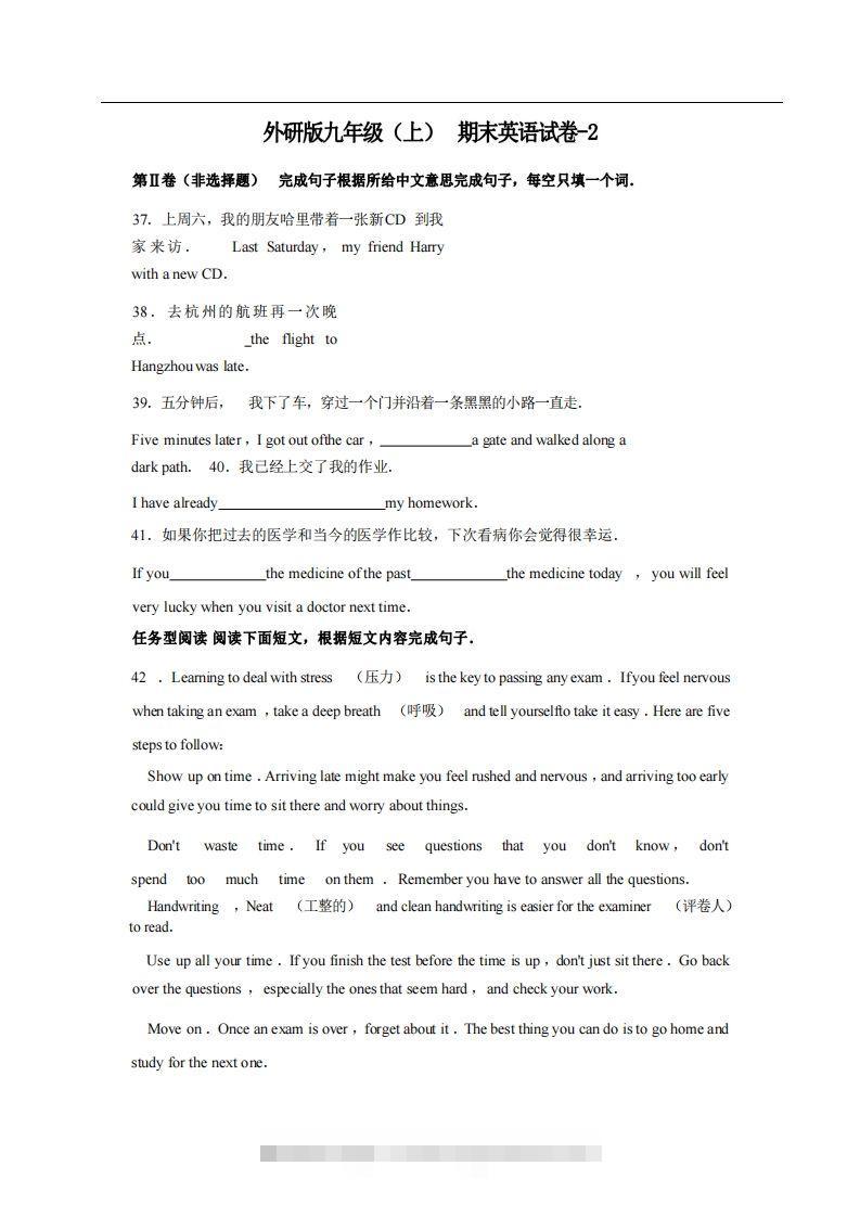 九年级（上）英语期末试卷4-2卷外研版-网亿资源平台