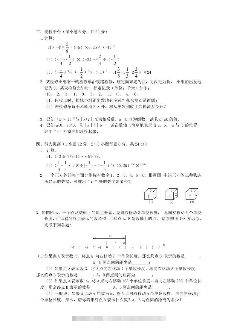 图片[2]-七年级上册数学第一章检测试卷及答案人教版C卷(Word版)-网亿资源平台