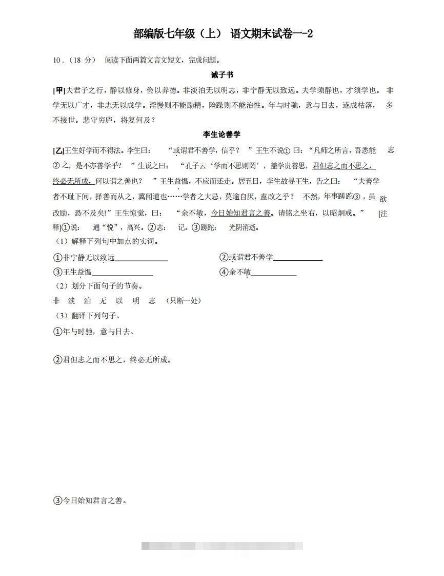 七年级（上）语文期末试卷1-2卷部编版-网亿资源平台