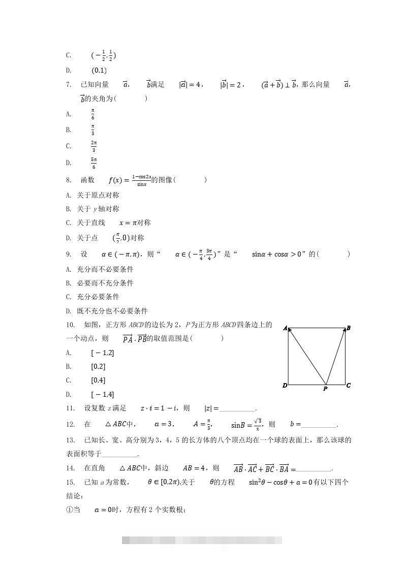 图片[2]-2020-2021年北京西城高一数学下学期期末试卷及答案(Word版)-网亿资源平台