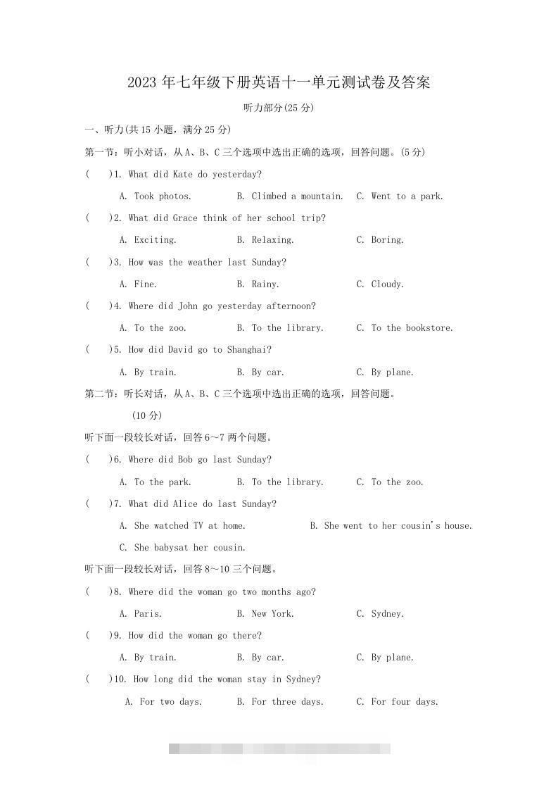 2023年七年级下册英语十一单元测试卷及答案(Word版)-网亿资源平台