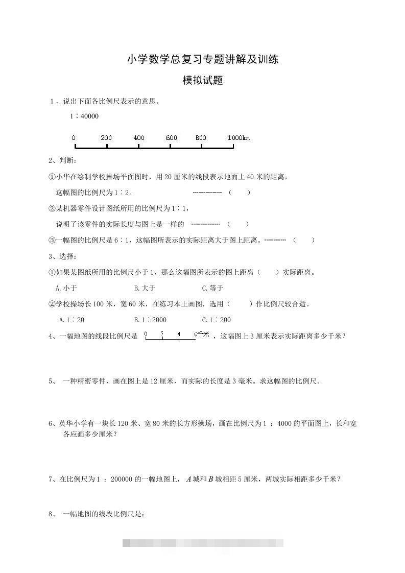 小升初数学总复习专题讲解及训练2-网亿资源平台