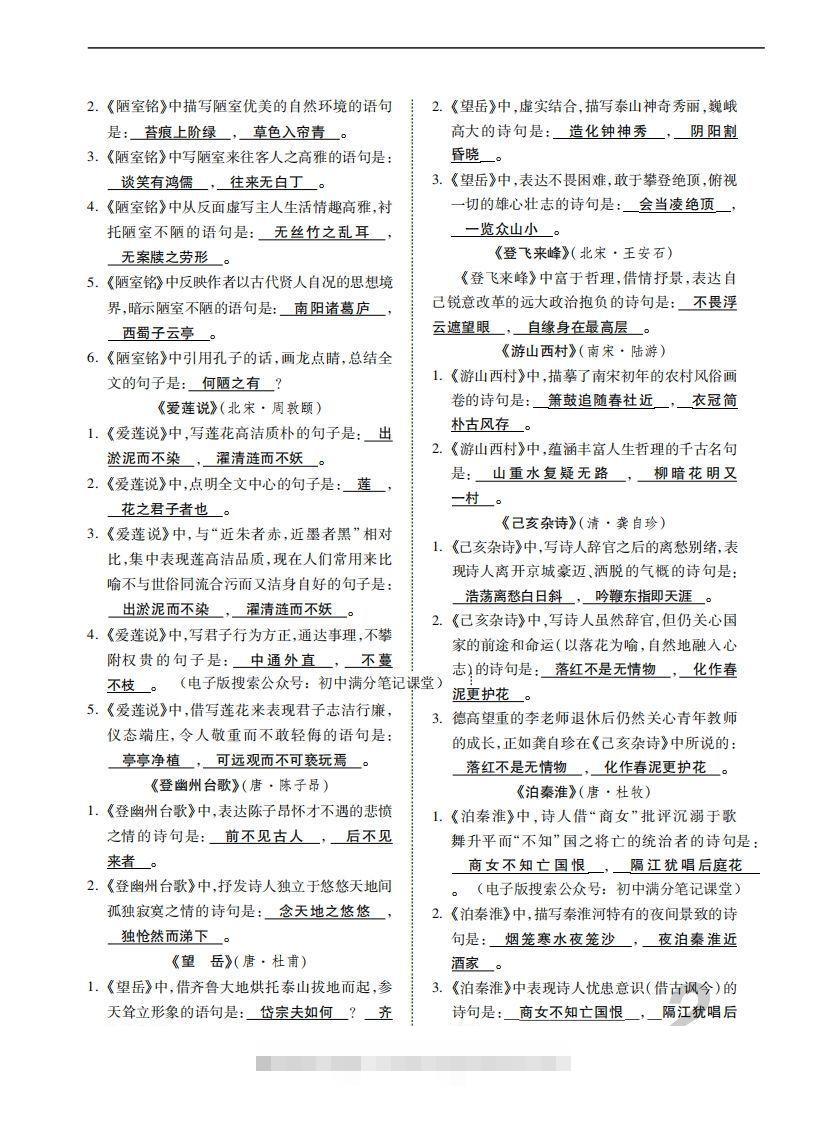 图片[2]-人教部编版语文七年级下册基础知识记忆-网亿资源平台